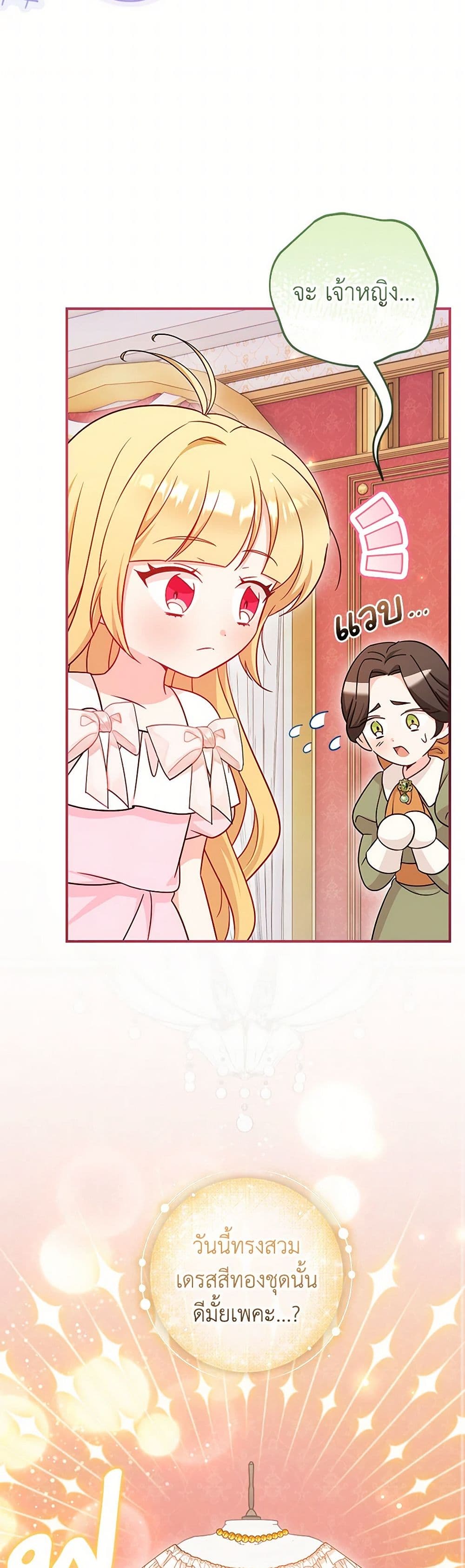 อ่านการ์ตูน Baby Pharmacist Princess 74 ภาพที่ 32