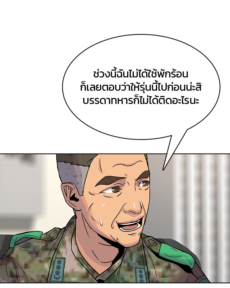 อ่านการ์ตูน Kitchen Soldier 79 ภาพที่ 30