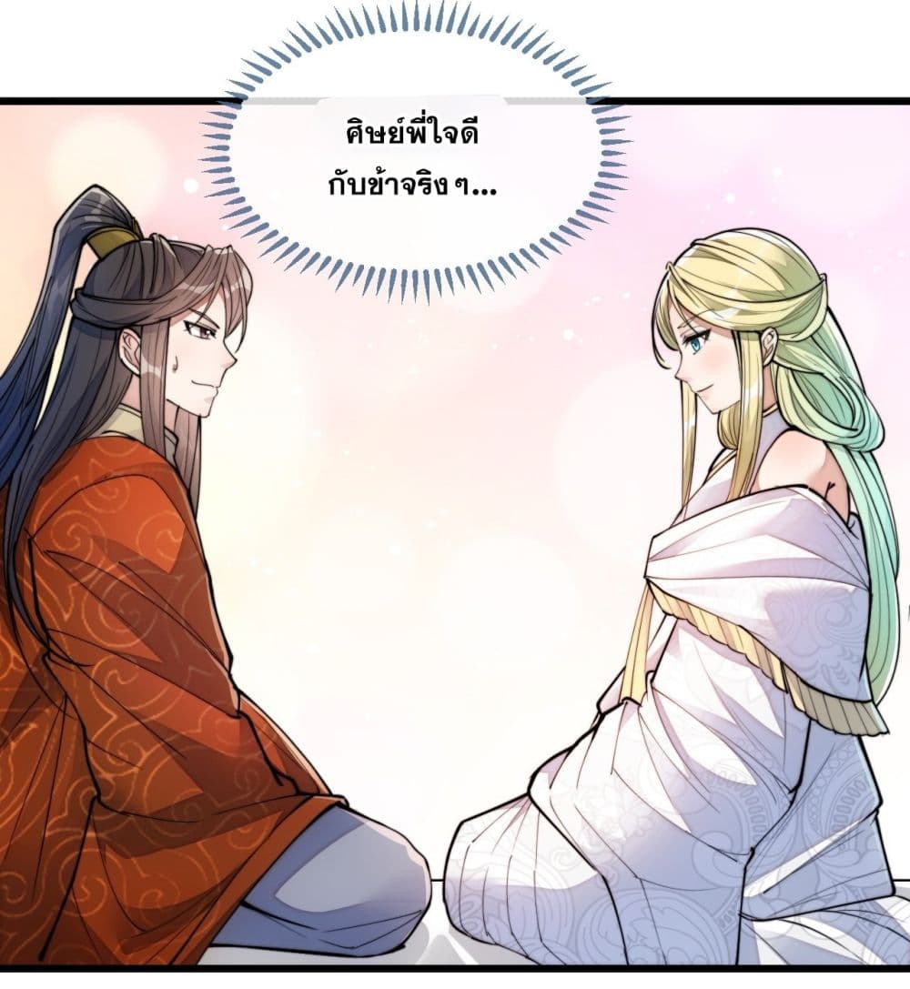 อ่านการ์ตูน I’m Really Not the Son of Luck 57 ภาพที่ 2