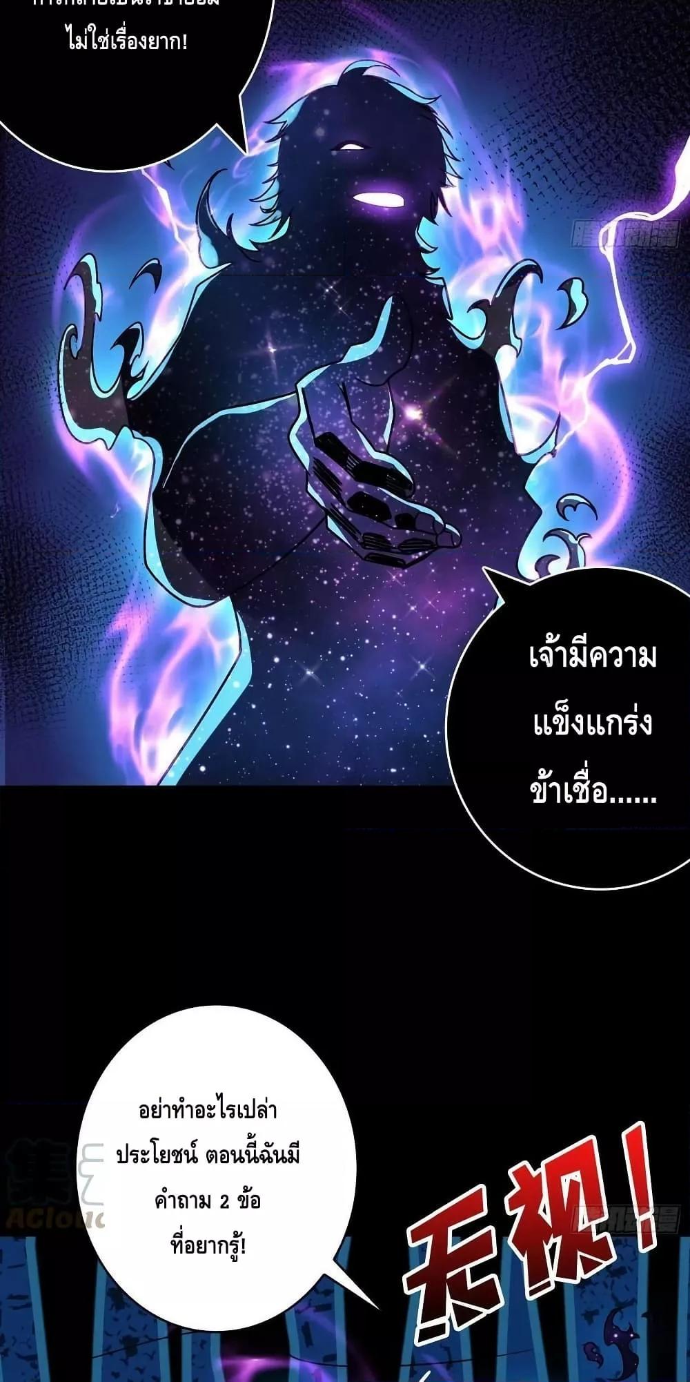 อ่านการ์ตูน King Account at the Start 225 ภาพที่ 21