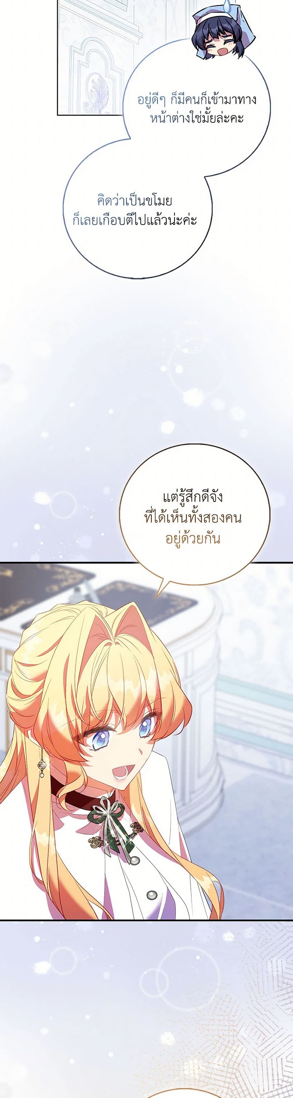 อ่านการ์ตูน I’m a Fake Saintess but the Gods are Obsessed 87 ภาพที่ 46