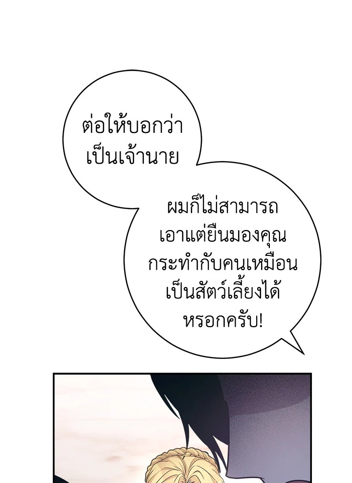 อ่านการ์ตูน Marriage of Convenience 5 ภาพที่ 118