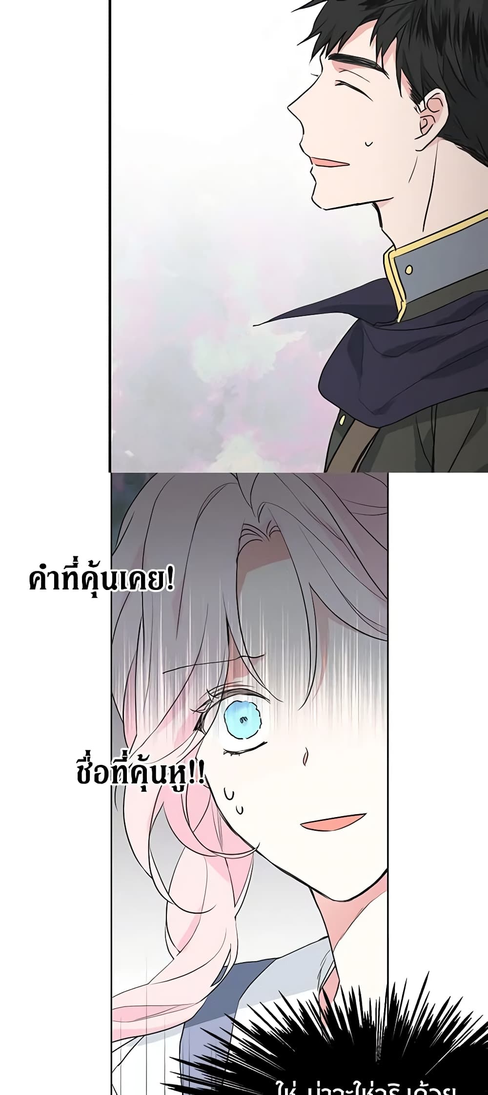 อ่านการ์ตูน Seduce the Villain’s Father 2 ภาพที่ 36