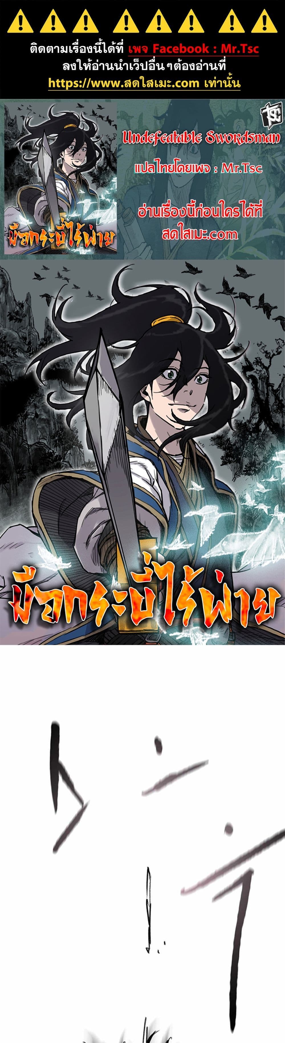 อ่านการ์ตูน The Undefeatable Swordsman 226 ภาพที่ 1