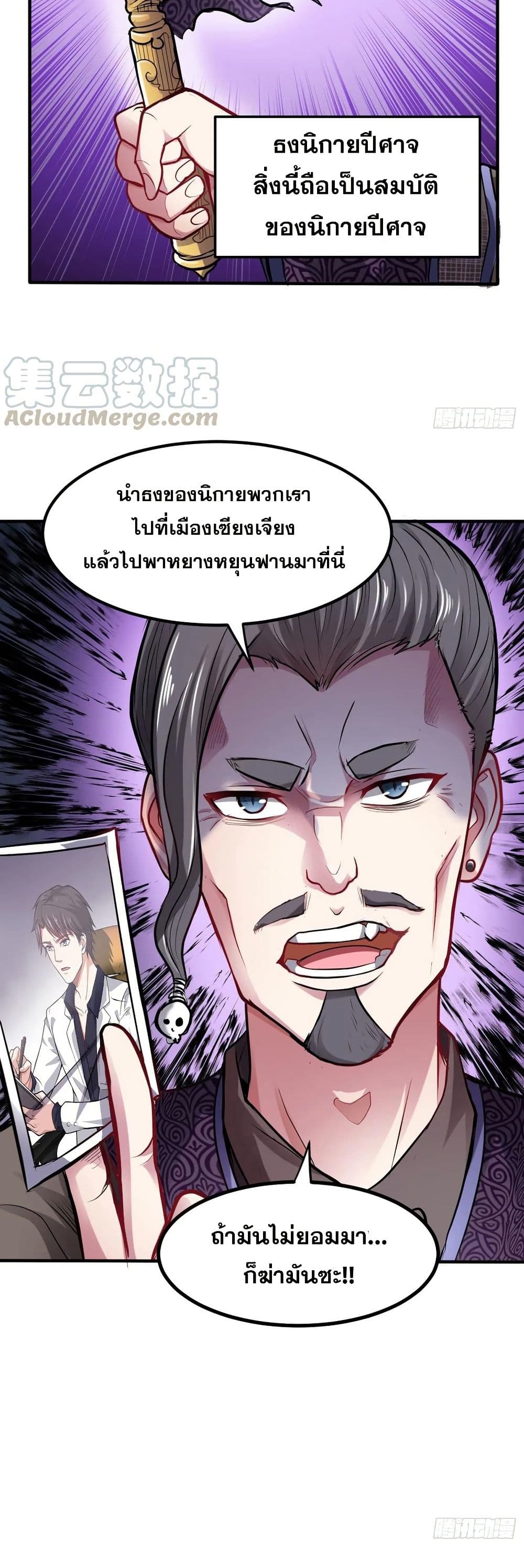 อ่านการ์ตูน Peerless Doctor in the City 96 ภาพที่ 17