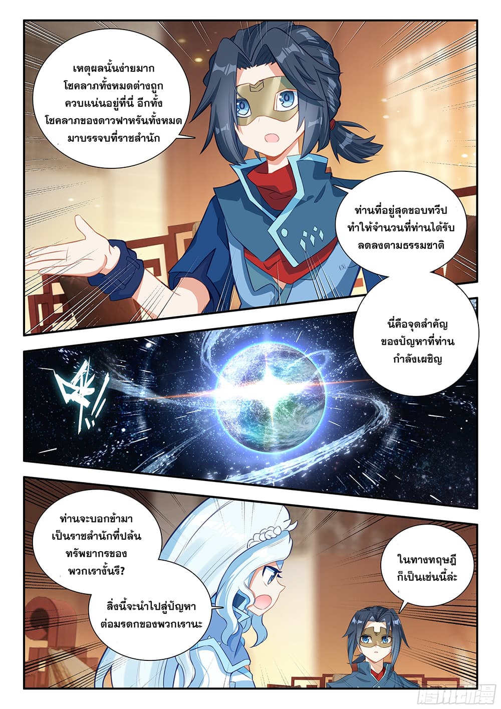 อ่านการ์ตูน Douluo Dalu 5 Rebirth of Tang San 169 ภาพที่ 13