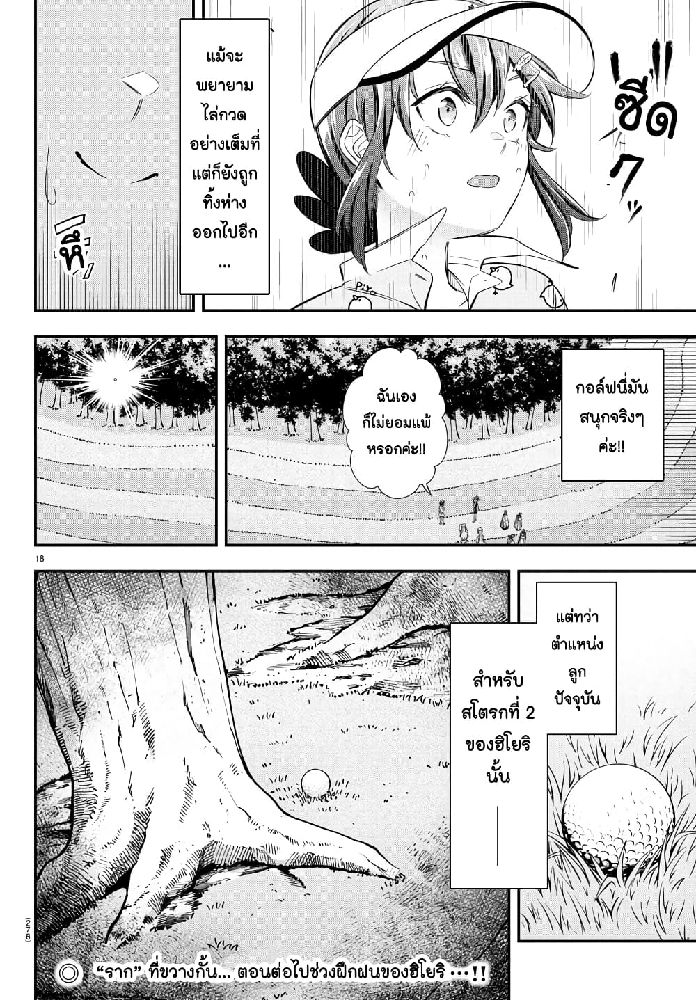 อ่านการ์ตูน Fairway no Koe wo Kikasete 21 ภาพที่ 17