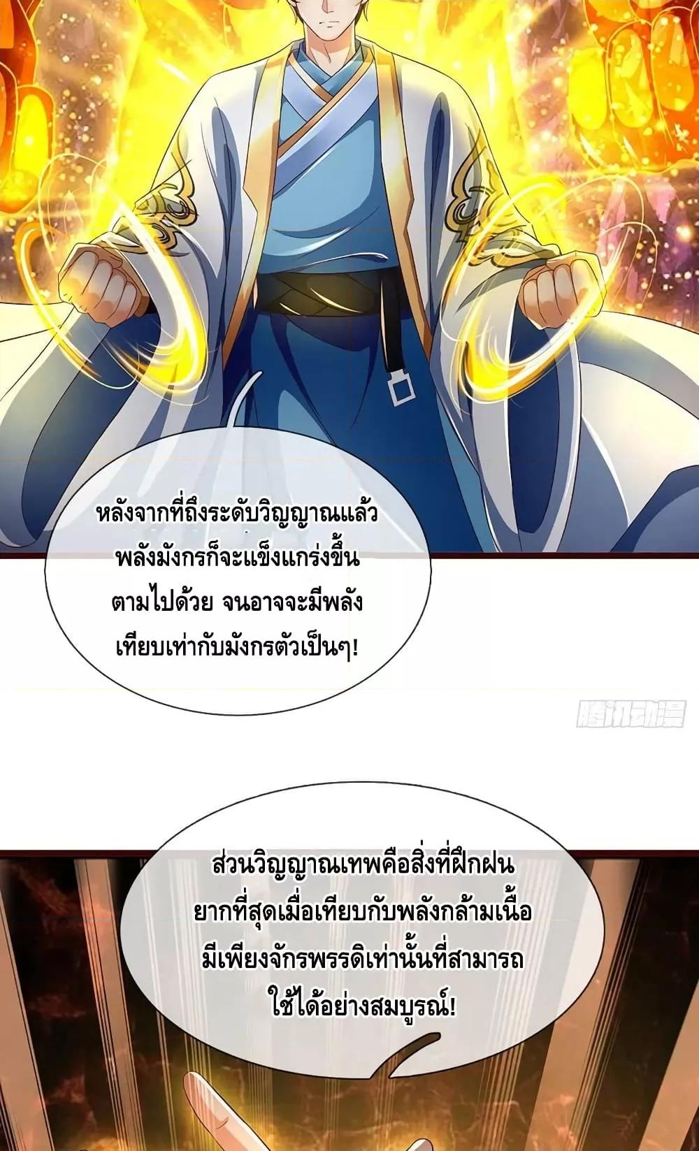 อ่านการ์ตูน Opening to Supreme Dantian 183 ภาพที่ 13