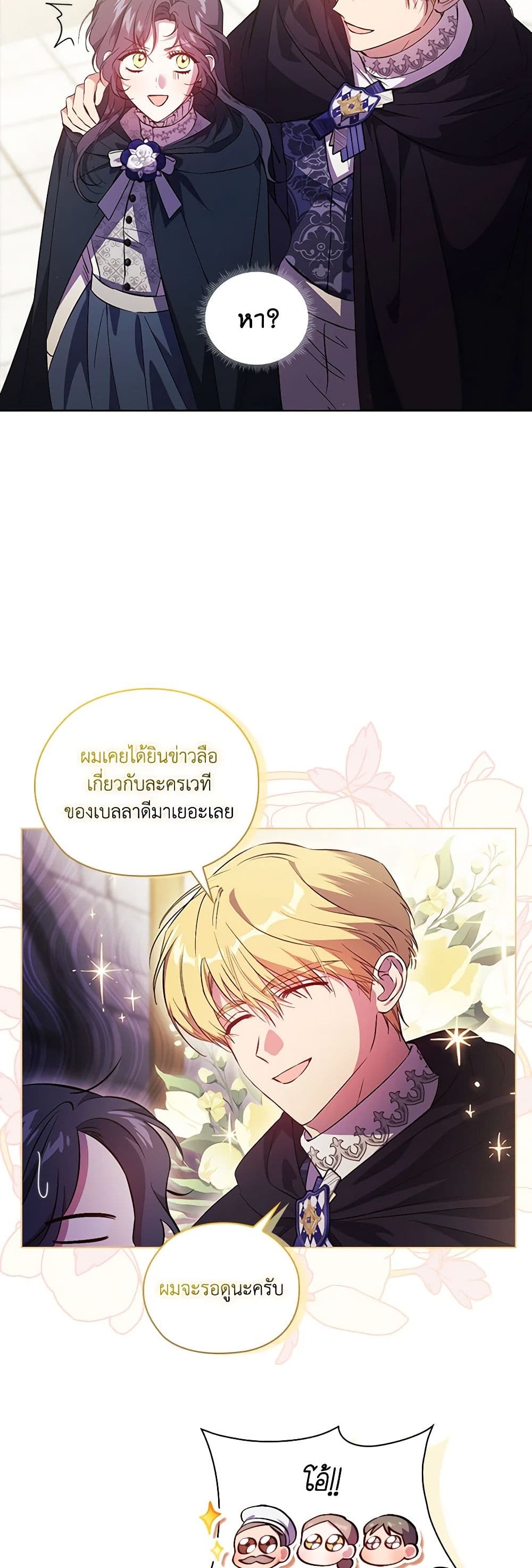 อ่านการ์ตูน I Don’t Trust My Twin Sister Series 52 ภาพที่ 40