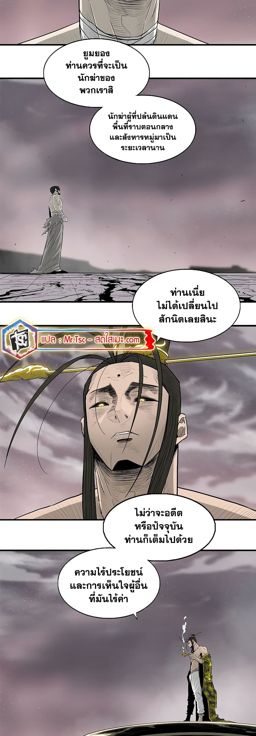 อ่านการ์ตูน Legend of the Northern Blade 177 ภาพที่ 11