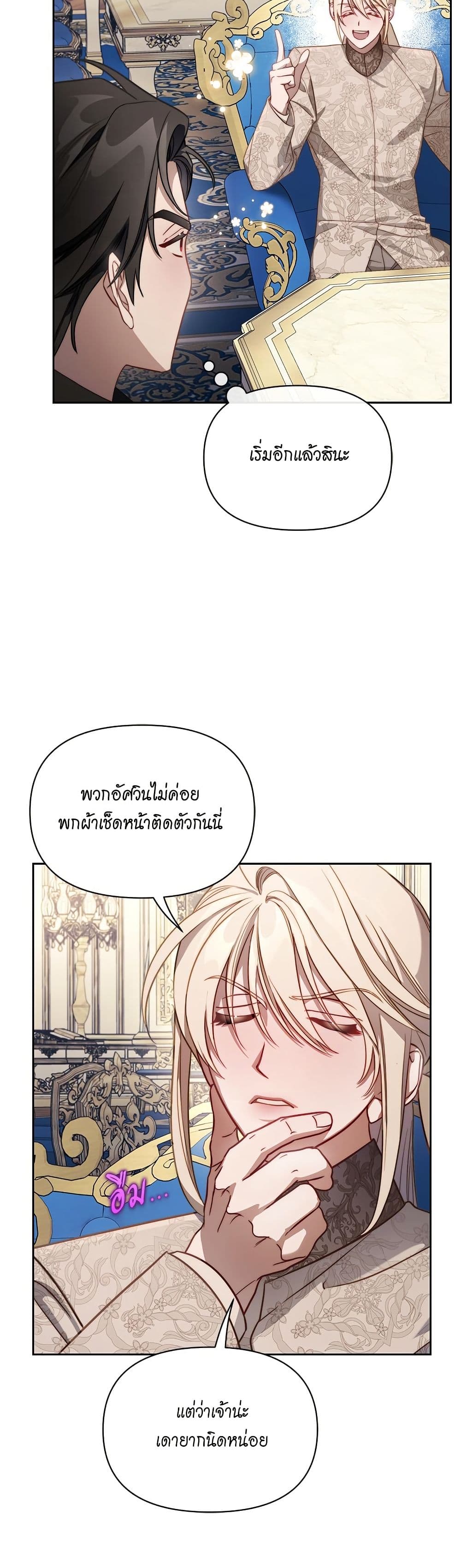 อ่านการ์ตูน Lucia 152 ภาพที่ 26