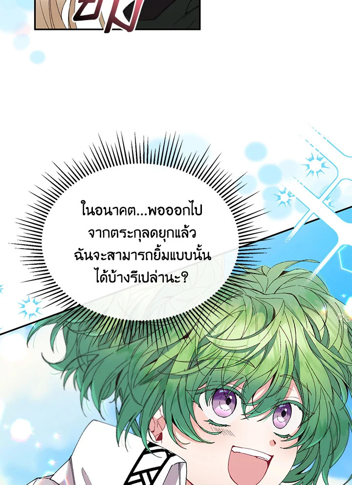 อ่านการ์ตูน The Real Daughter Is Back 14 ภาพที่ 87