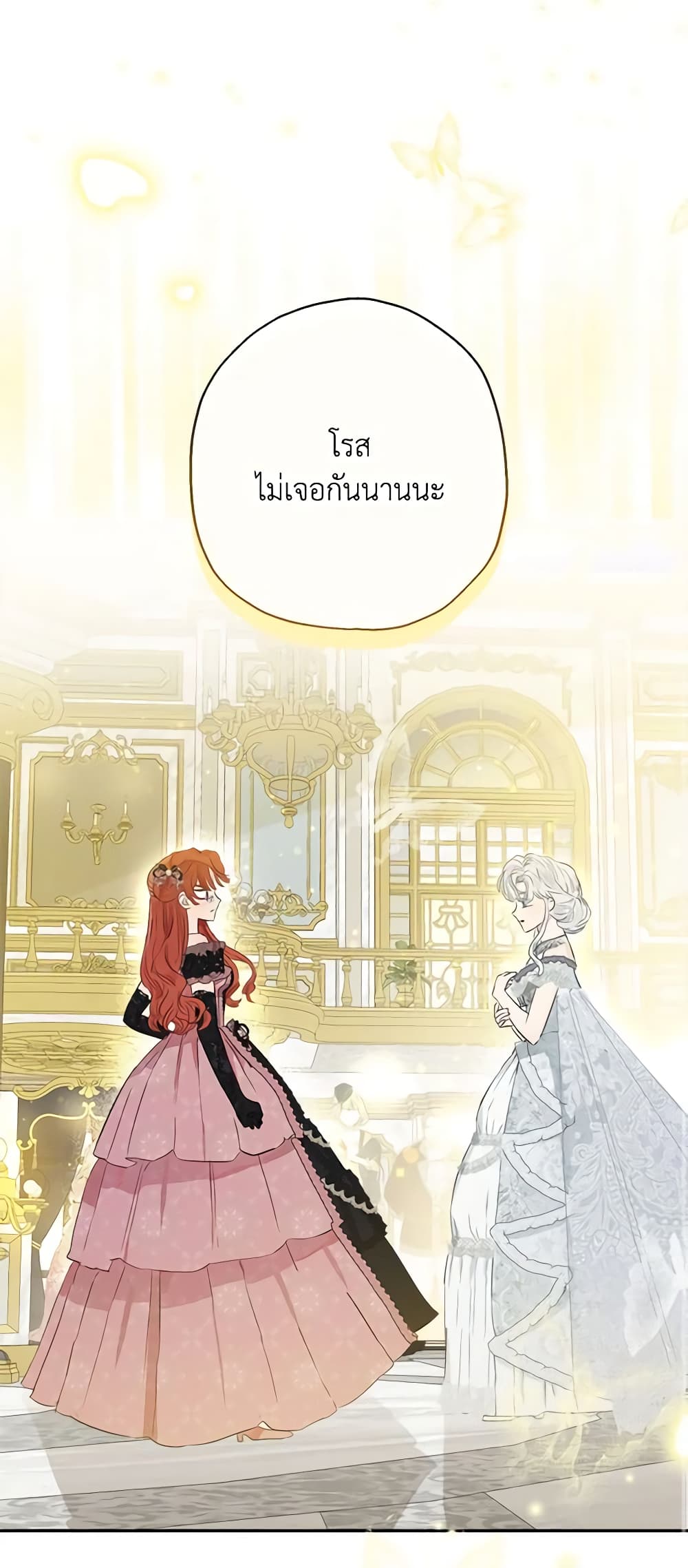 อ่านการ์ตูน When The Count’s Illegitimate Daughter Gets Married 44 ภาพที่ 41