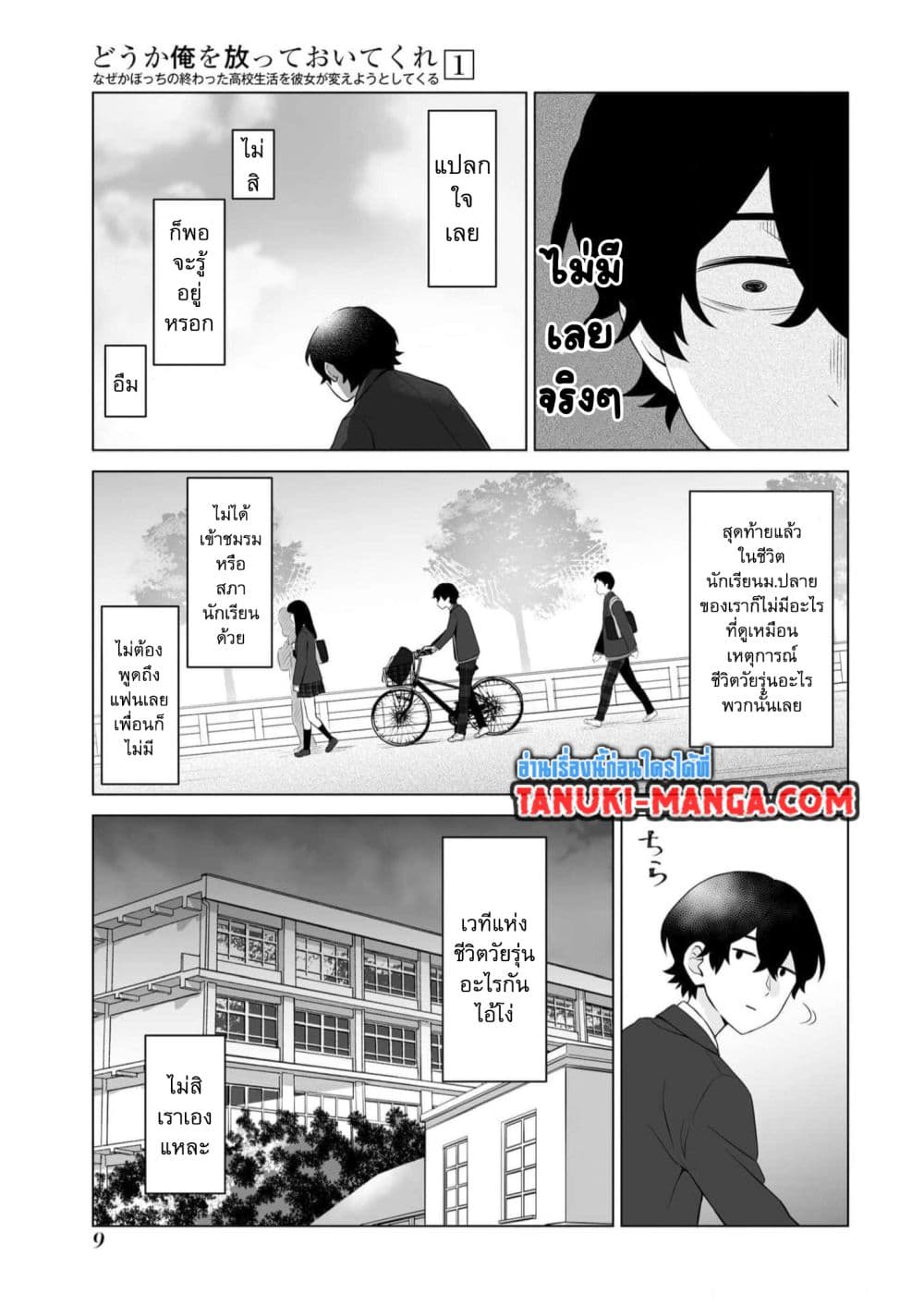 อ่านการ์ตูน Dou ka Ore wo Houtte Oitekure 1.1 ภาพที่ 7