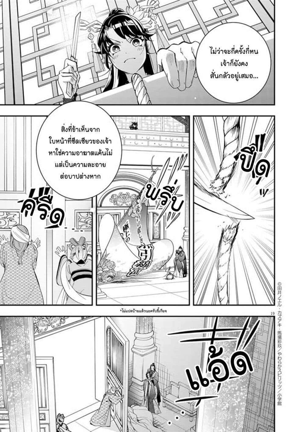 อ่านการ์ตูน Osaka Madam, Koukyuu-hi ni Naru! 61 ภาพที่ 19