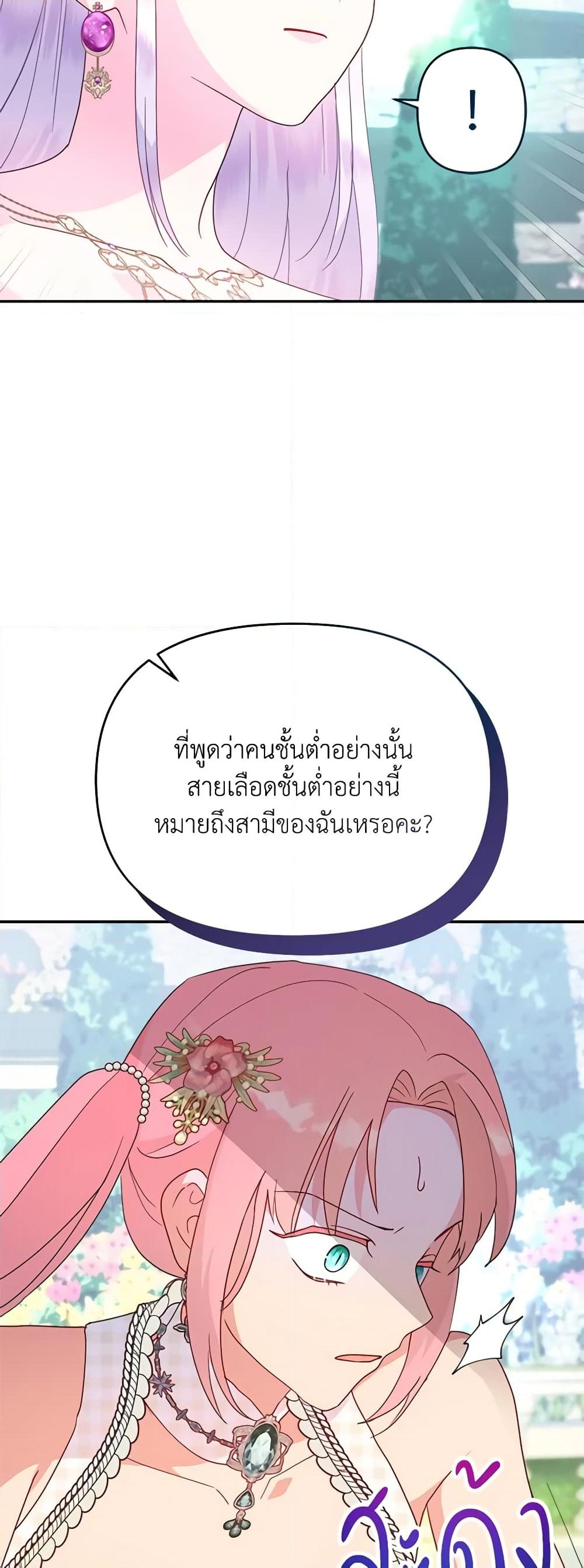 อ่านการ์ตูน Forget My Husband, I’ll Go Make Money 50 ภาพที่ 43