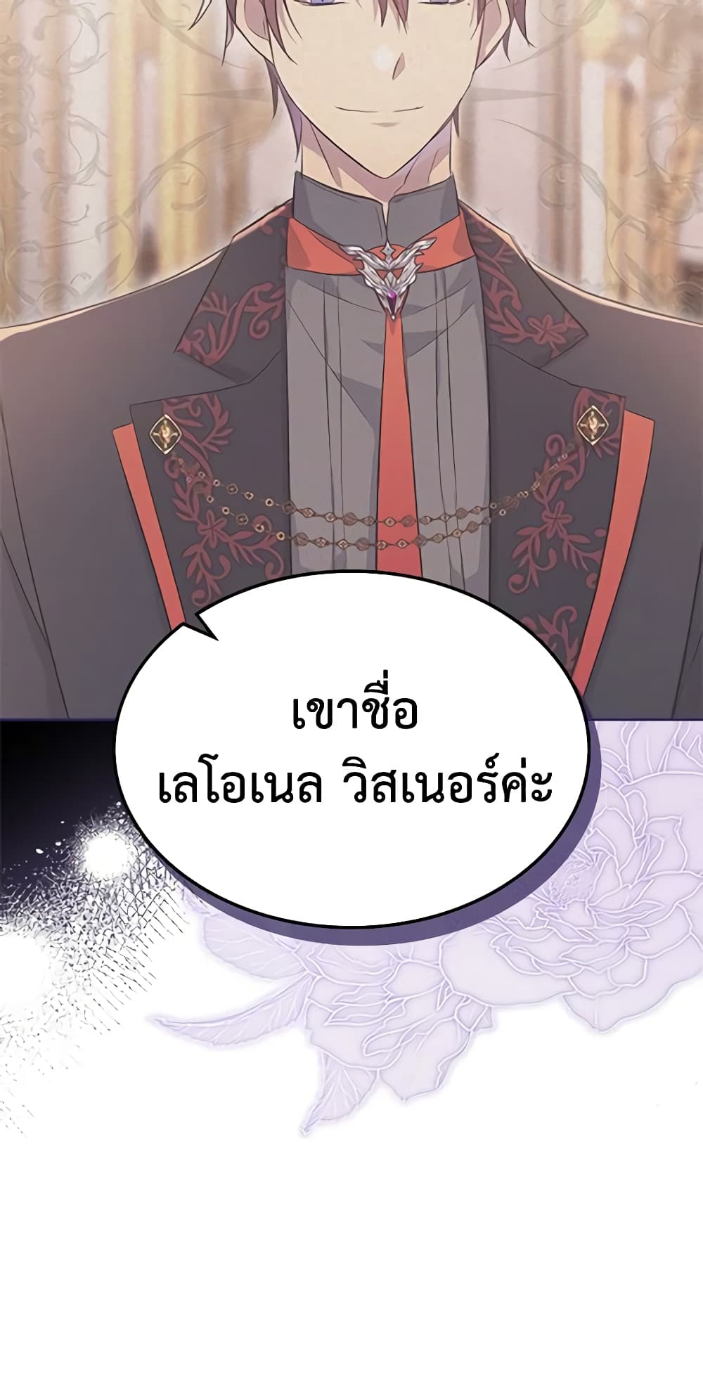 อ่านการ์ตูน I Accidentally Saved the Male Lead’s Brother 54 ภาพที่ 53