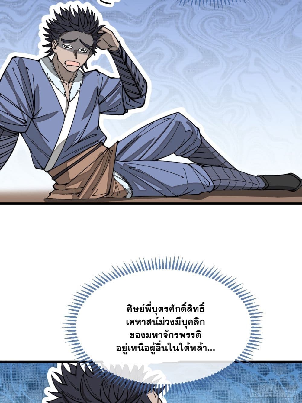 อ่านการ์ตูน I’m Really Not the Son of Luck 124 ภาพที่ 34