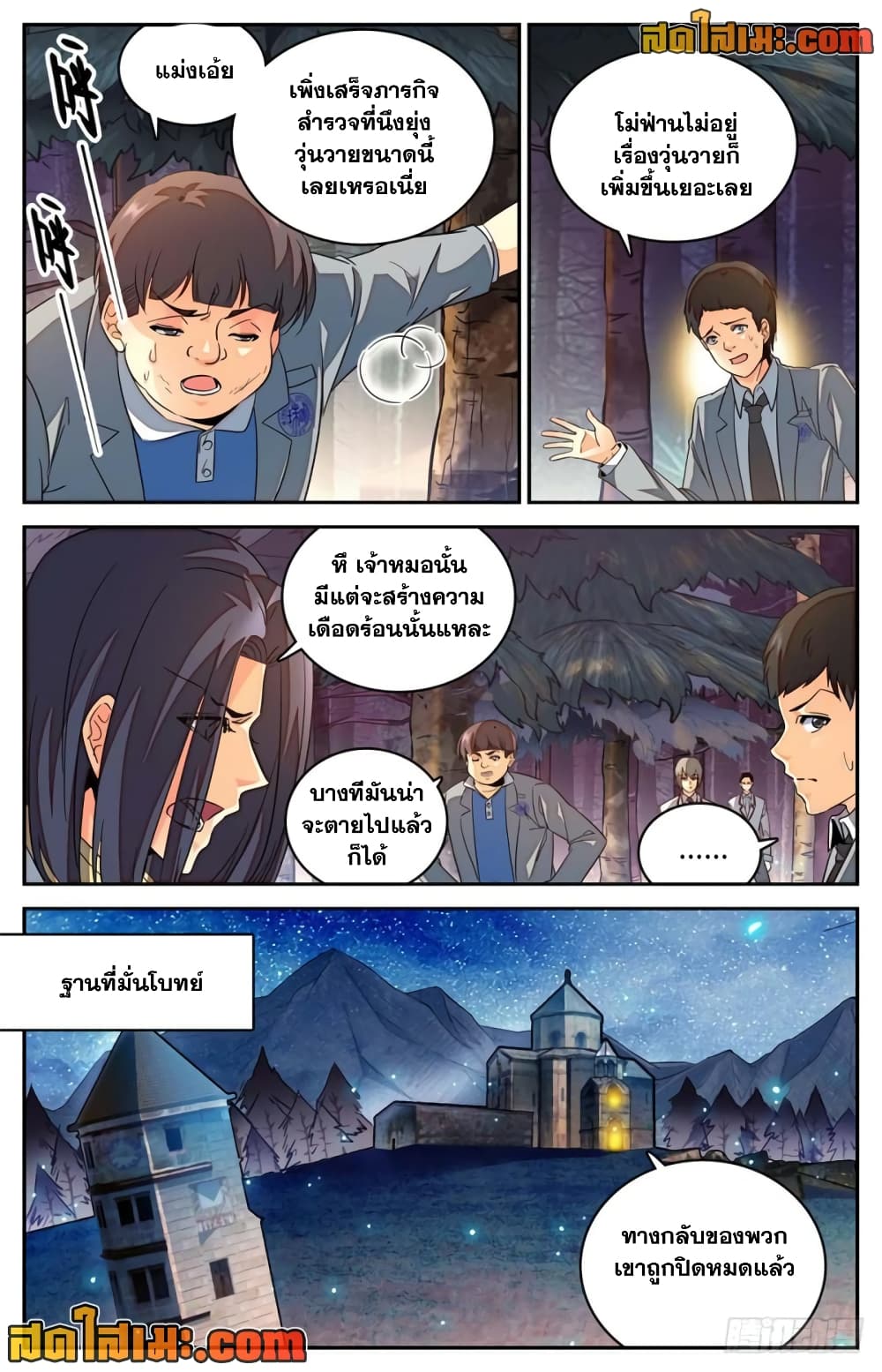 อ่านการ์ตูน Versatile Mage 237 ภาพที่ 3