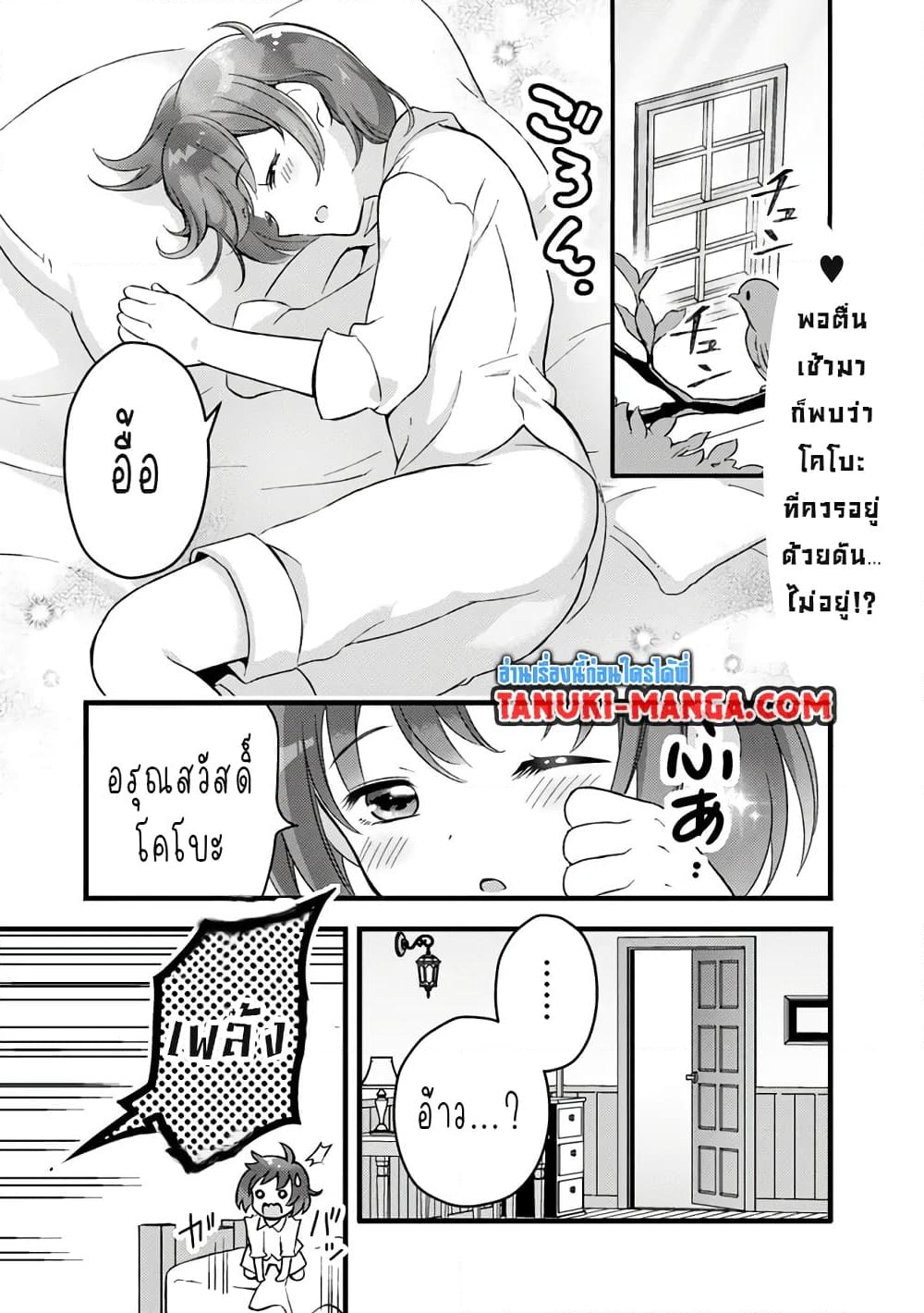 อ่านการ์ตูน Kantei Nouryoku de Chougoushi ni Narimasu 24 ภาพที่ 1