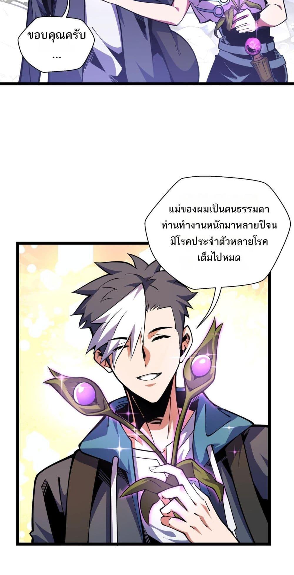 อ่านการ์ตูน Sorry, My Skills Are Automatically Max Level! 9 ภาพที่ 25