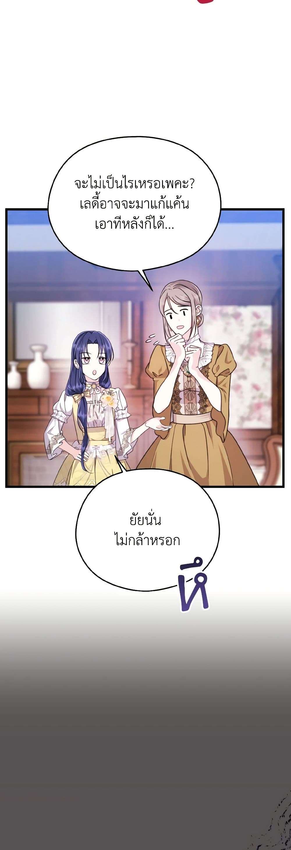 อ่านการ์ตูน I Don’t Want to Work! 42 ภาพที่ 37