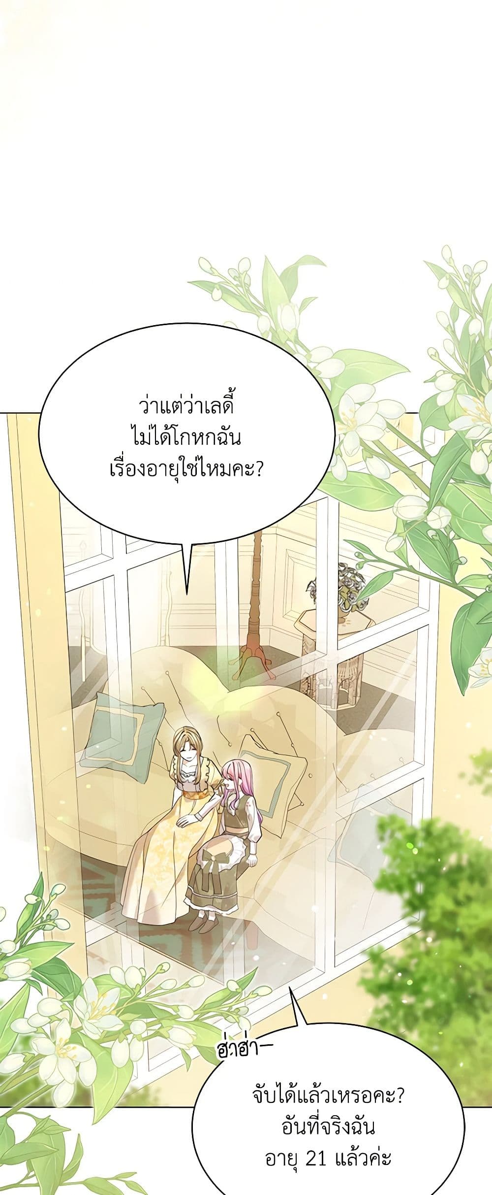 อ่านการ์ตูน The Little Princess Waits for the Breakup 59 ภาพที่ 35