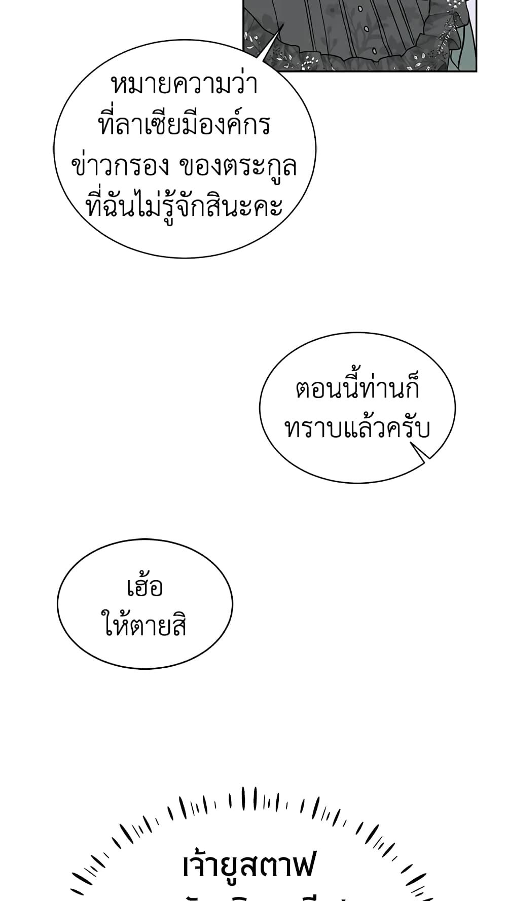 อ่านการ์ตูน The Viridescent Crown 37 ภาพที่ 43