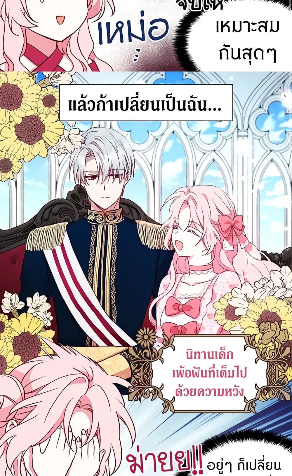 อ่านการ์ตูน Seduce the Villain’s Father 16 ภาพที่ 19