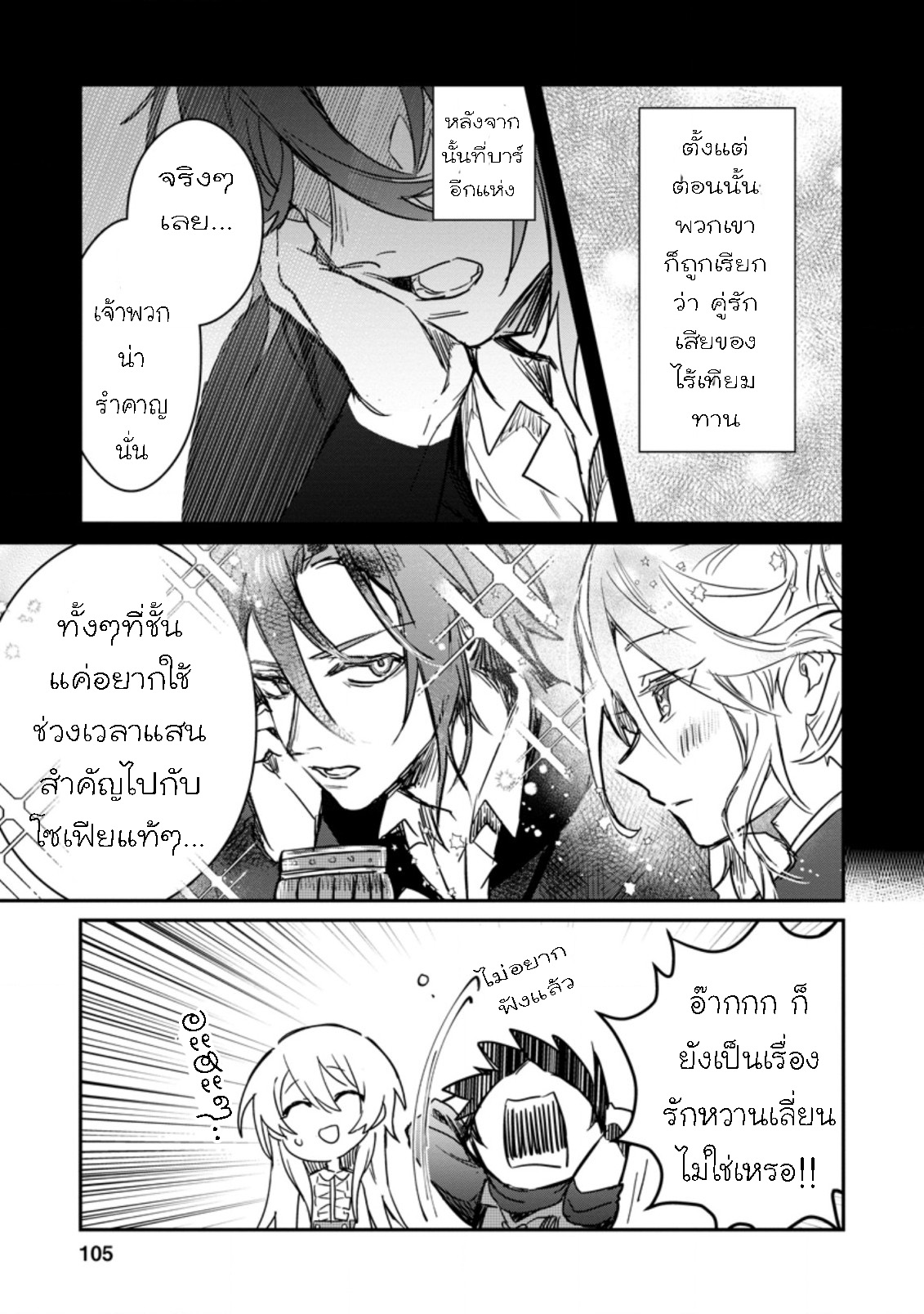 อ่านการ์ตูน Yuusha Party ni Kawaii Ko ga Ita no de, Kokuhaku Shite Mita 9.2 ภาพที่ 4