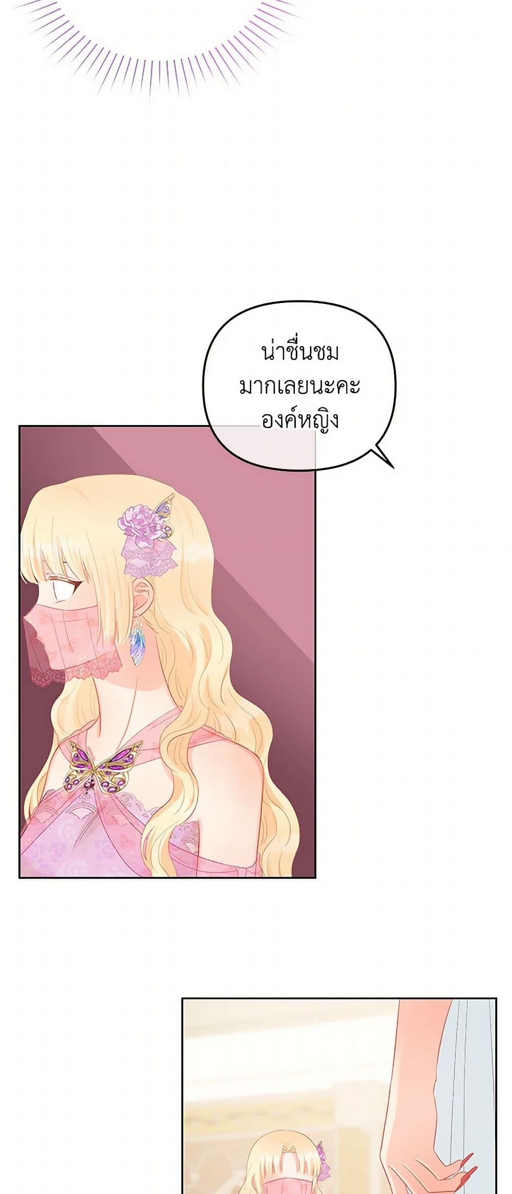 อ่านการ์ตูน Don’t Concern Yourself With That Book 56 ภาพที่ 29