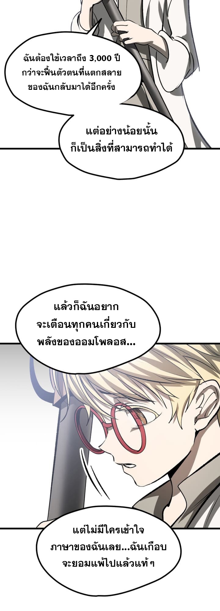 อ่านการ์ตูน Survival Of Blade King 222 ภาพที่ 64