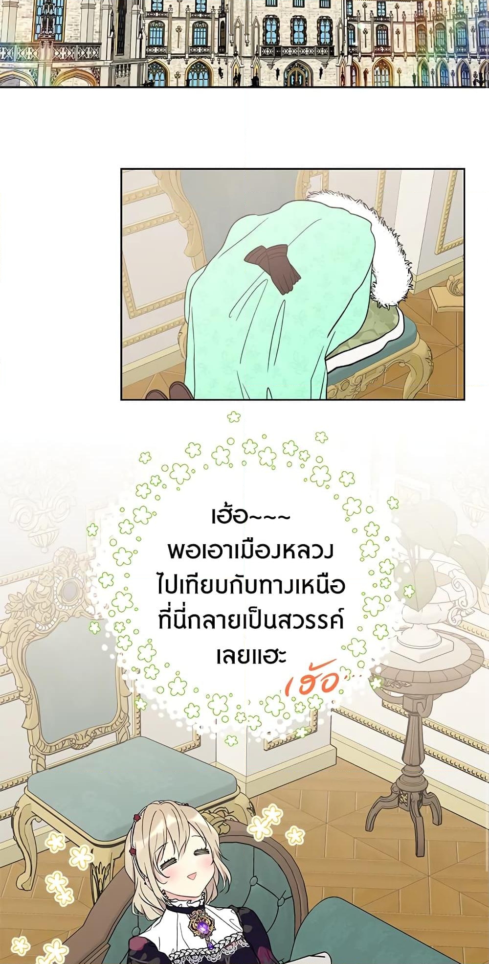 อ่านการ์ตูน The Viridescent Crown 33 ภาพที่ 38