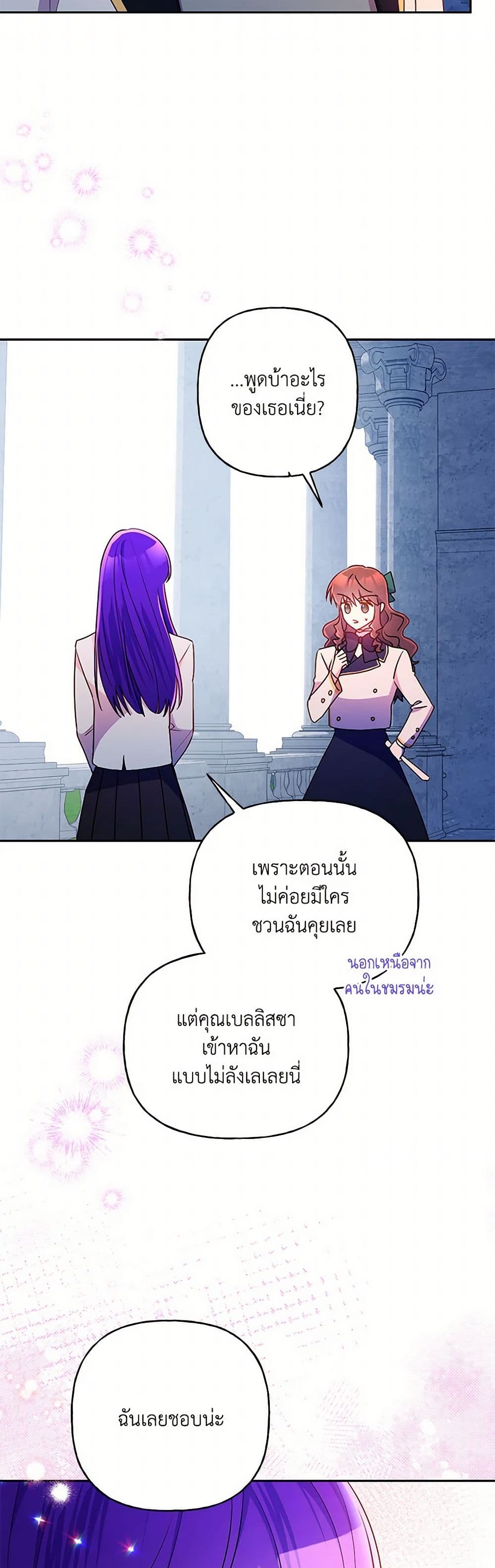 อ่านการ์ตูน Elena Evoy Observation Diary 95 ภาพที่ 31