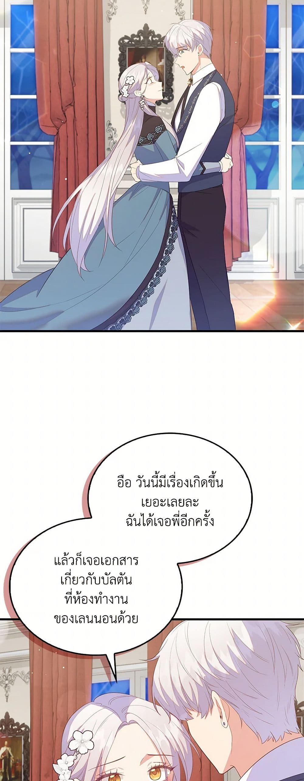 อ่านการ์ตูน Only Realized After Losing You 81 ภาพที่ 3