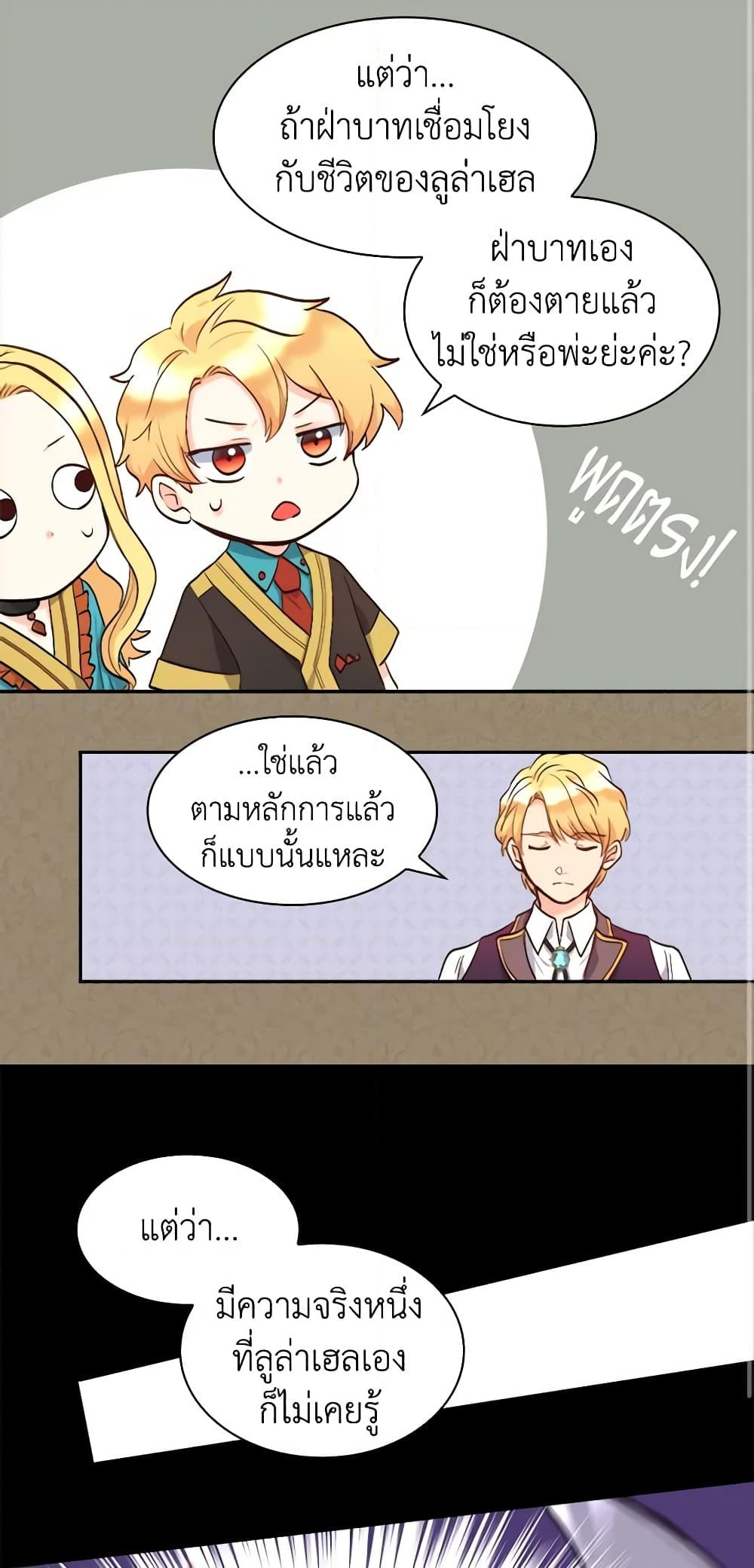 อ่านการ์ตูน The Twins’ New Life 56 ภาพที่ 48