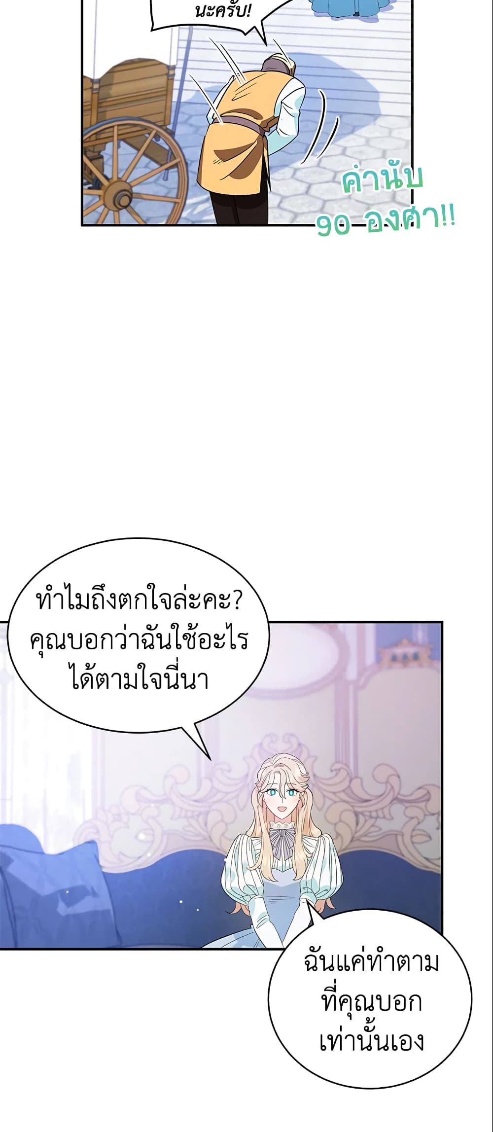 อ่านการ์ตูน A Divorced Evil Lady Bakes Cakes 1 ภาพที่ 44