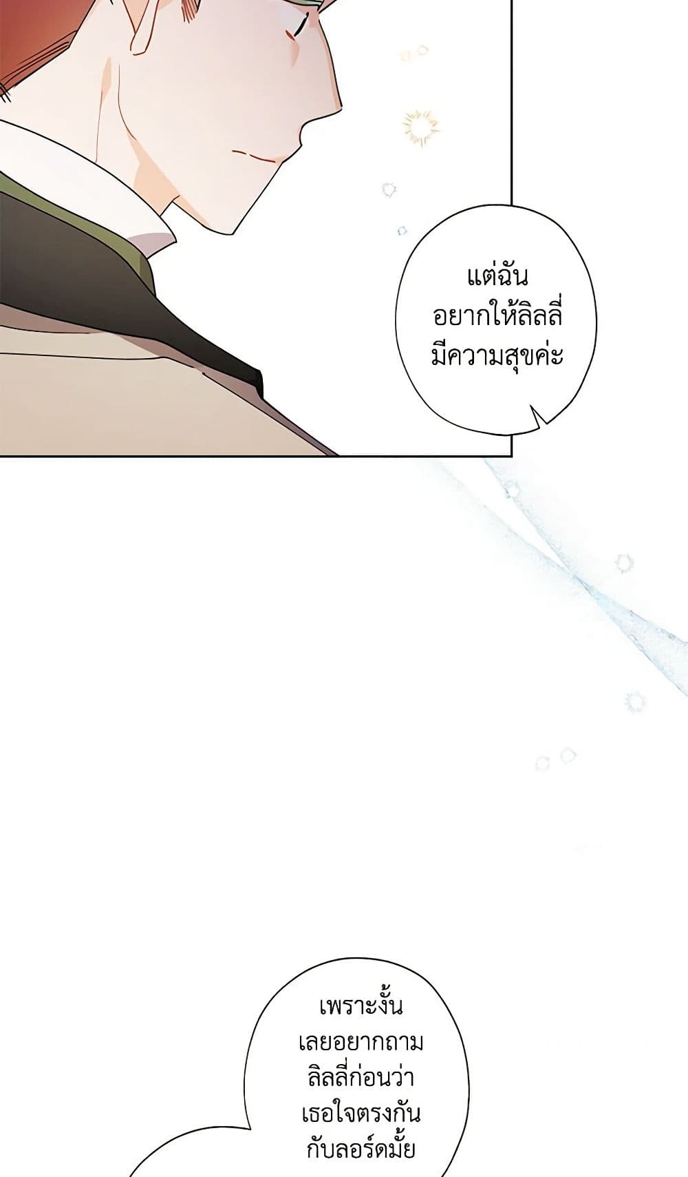 อ่านการ์ตูน I Raised Cinderella Preciously 97 ภาพที่ 14