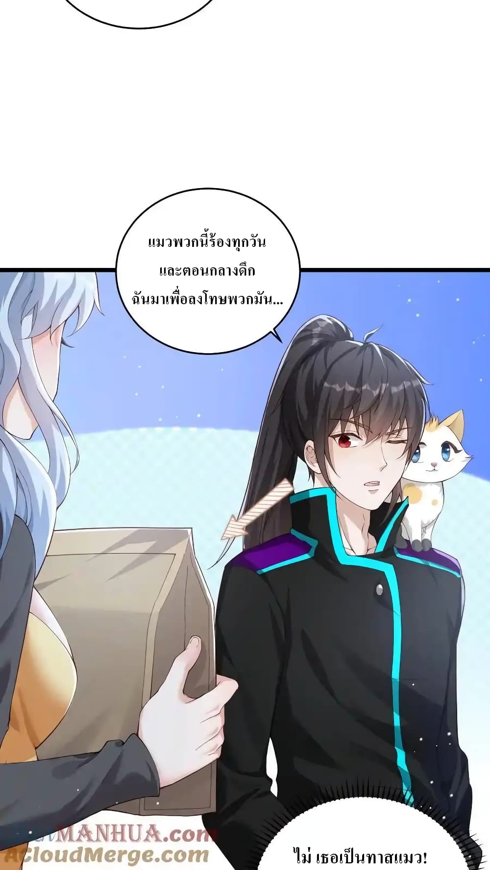 อ่านการ์ตูน I Accidentally Became Invincible While Studying With My Sister 72 ภาพที่ 23