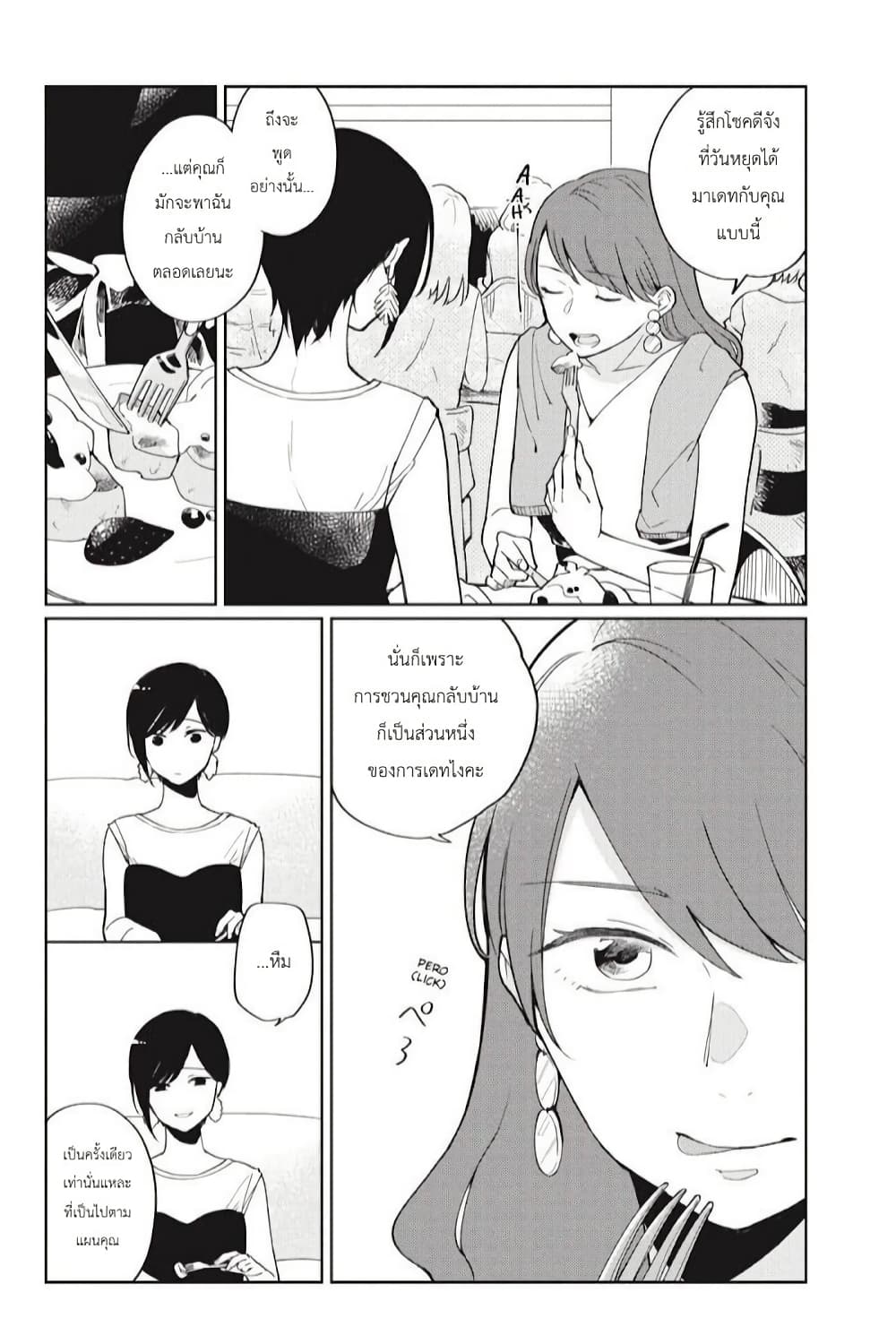 อ่านการ์ตูน I Love You So Much, I Hate You 5 ภาพที่ 3