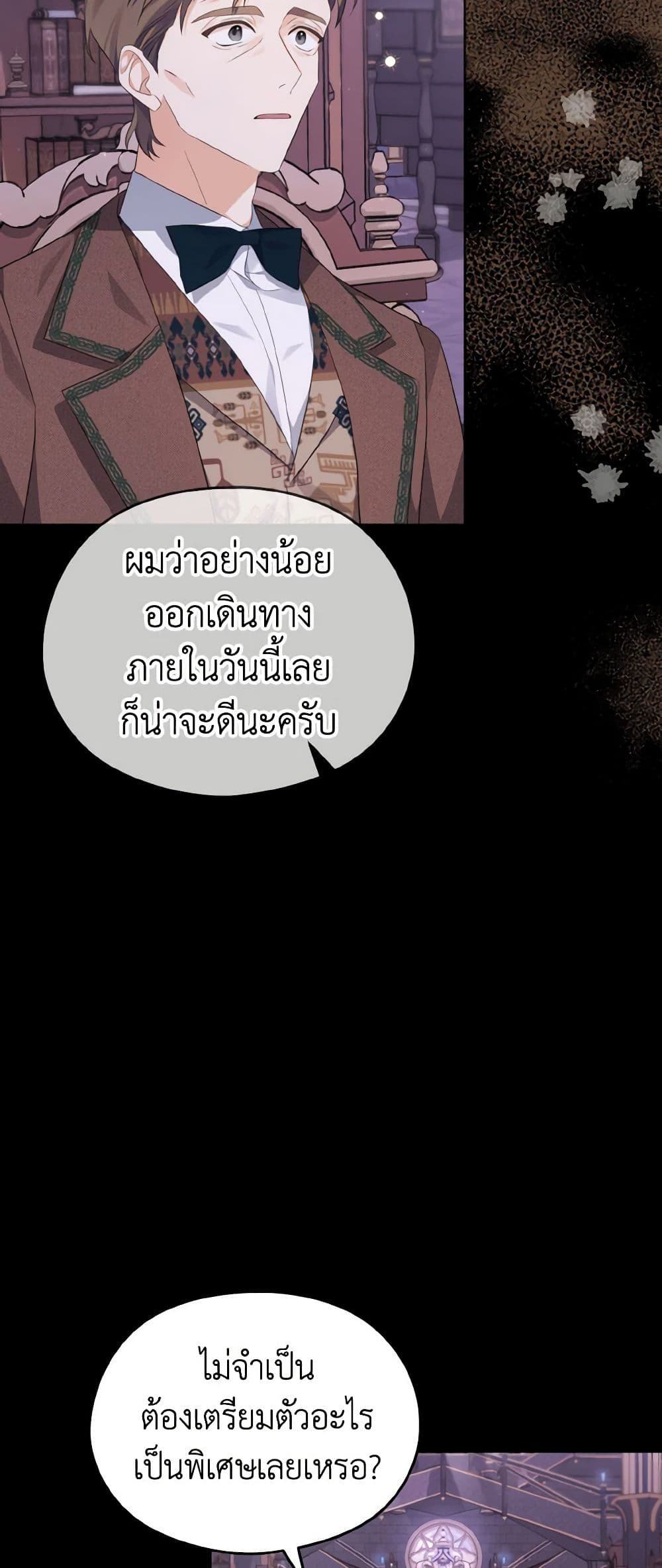 อ่านการ์ตูน My Dear Aster 12 ภาพที่ 23