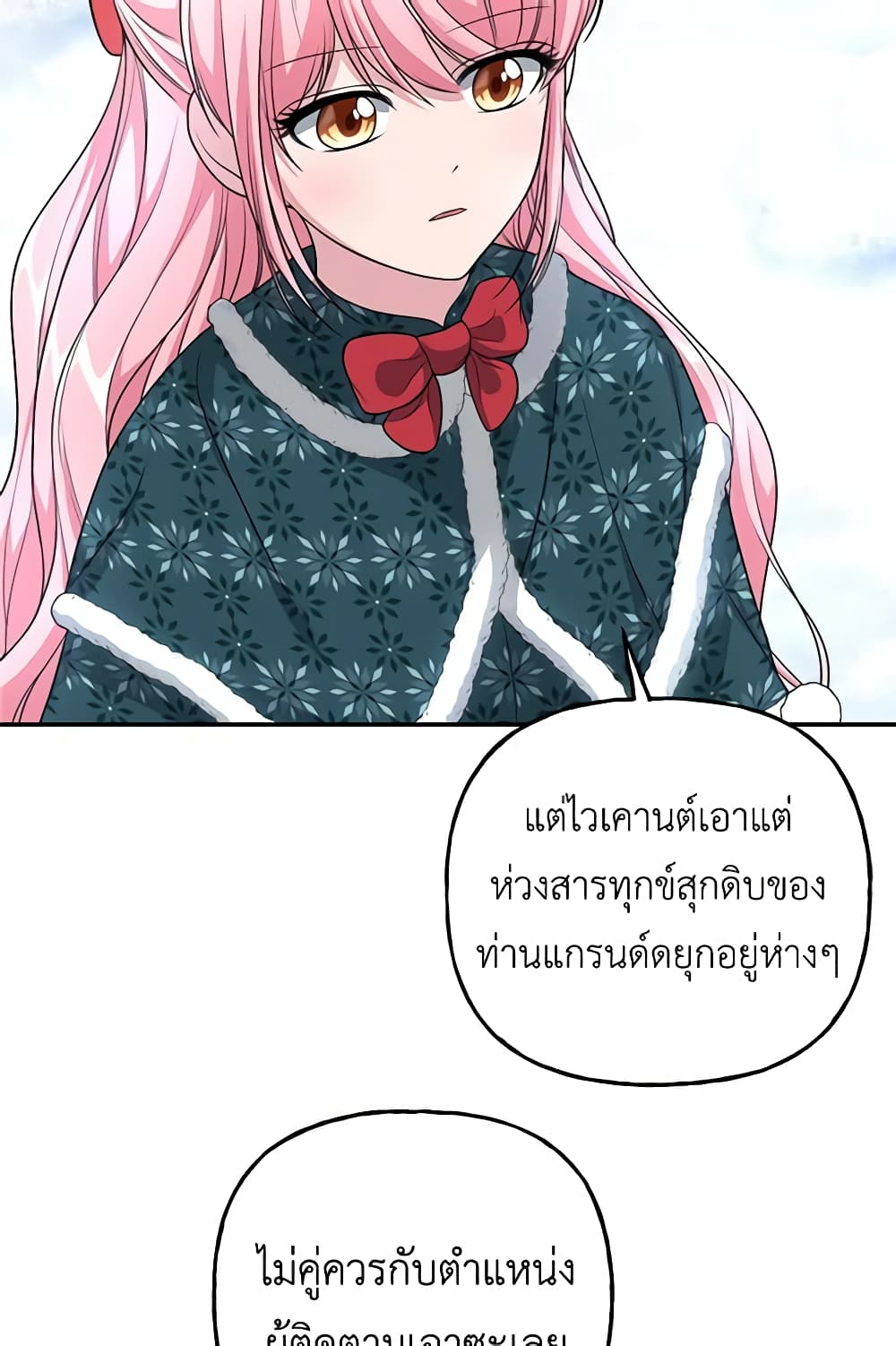 อ่านการ์ตูน The Villain’s Young Backer 15 ภาพที่ 53