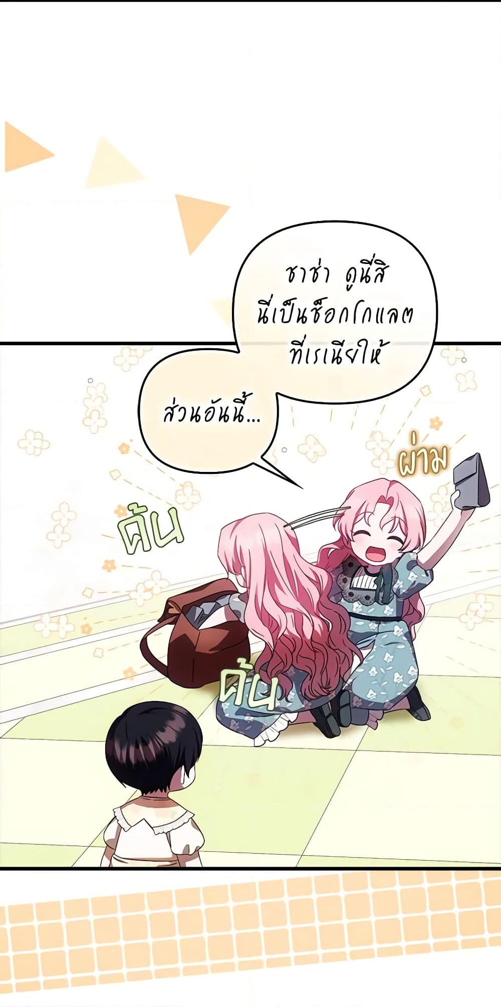 อ่านการ์ตูน It’s My First Time Being Loved 22 ภาพที่ 52