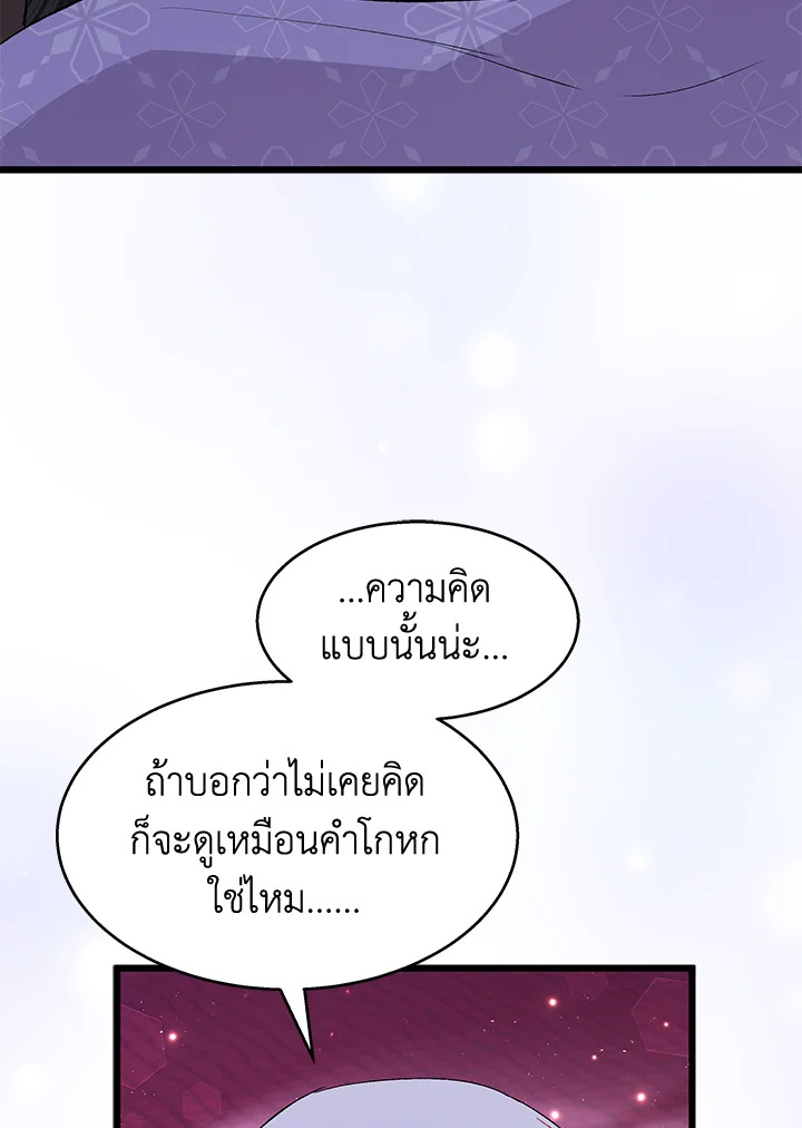 อ่านการ์ตูน The Symbiotic Relationship Between a Panther and a Rabbit 88 ภาพที่ 48