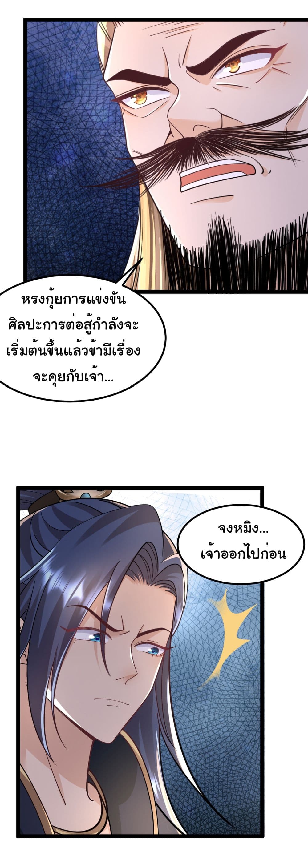 อ่านการ์ตูน I made a contract with the Evil King 14 ภาพที่ 19