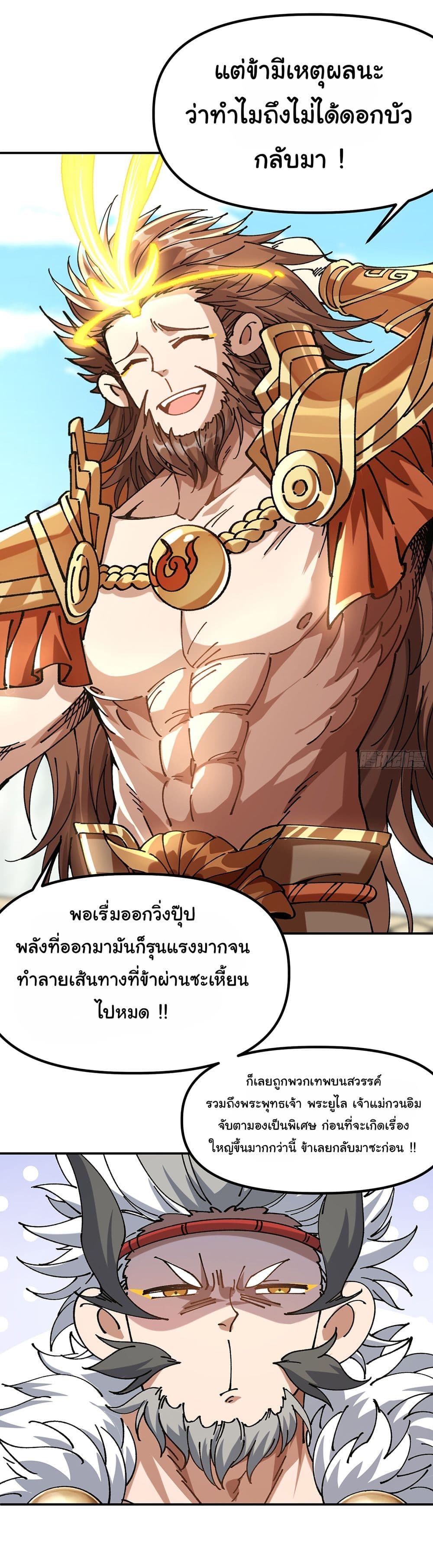 อ่านการ์ตูน I am very weak but I rely on my disciples to survive 4 ภาพที่ 28