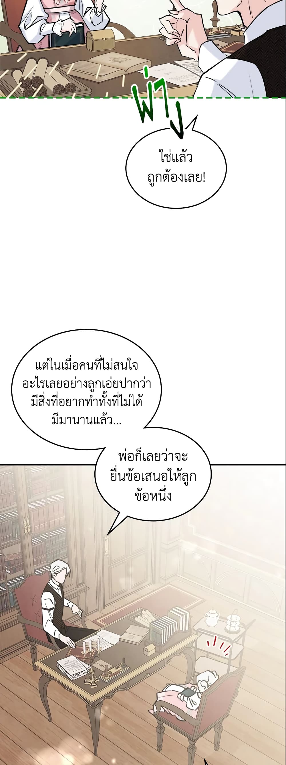 อ่านการ์ตูน The Max-Leveled Princess Is Bored Today as Well 4 ภาพที่ 14