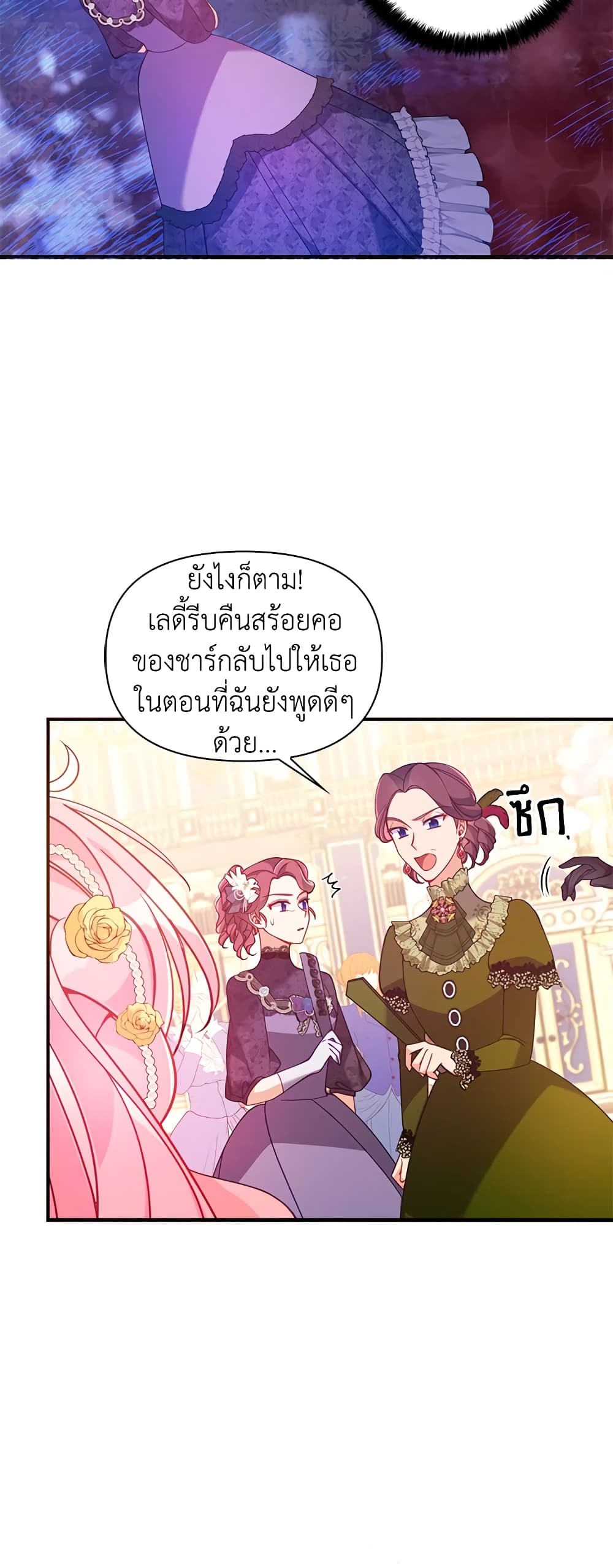 อ่านการ์ตูน The Precious Sister of The Villainous 51 ภาพที่ 10