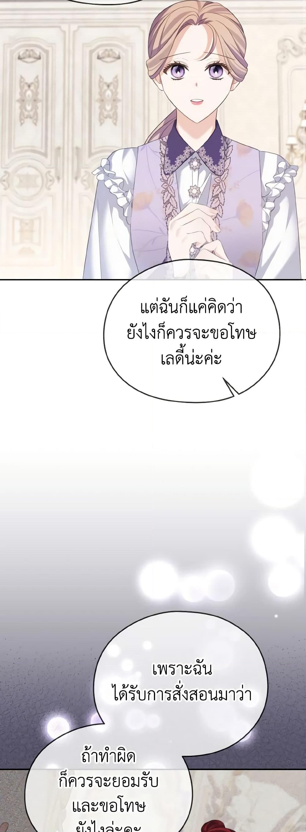 อ่านการ์ตูน My Dear Aster 44 ภาพที่ 11