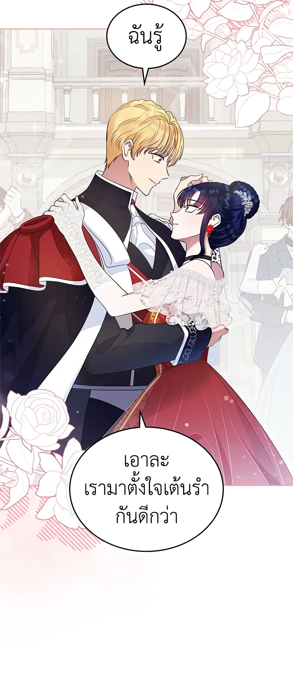 อ่านการ์ตูน I Stole the Heroine’s First Love 12 ภาพที่ 27